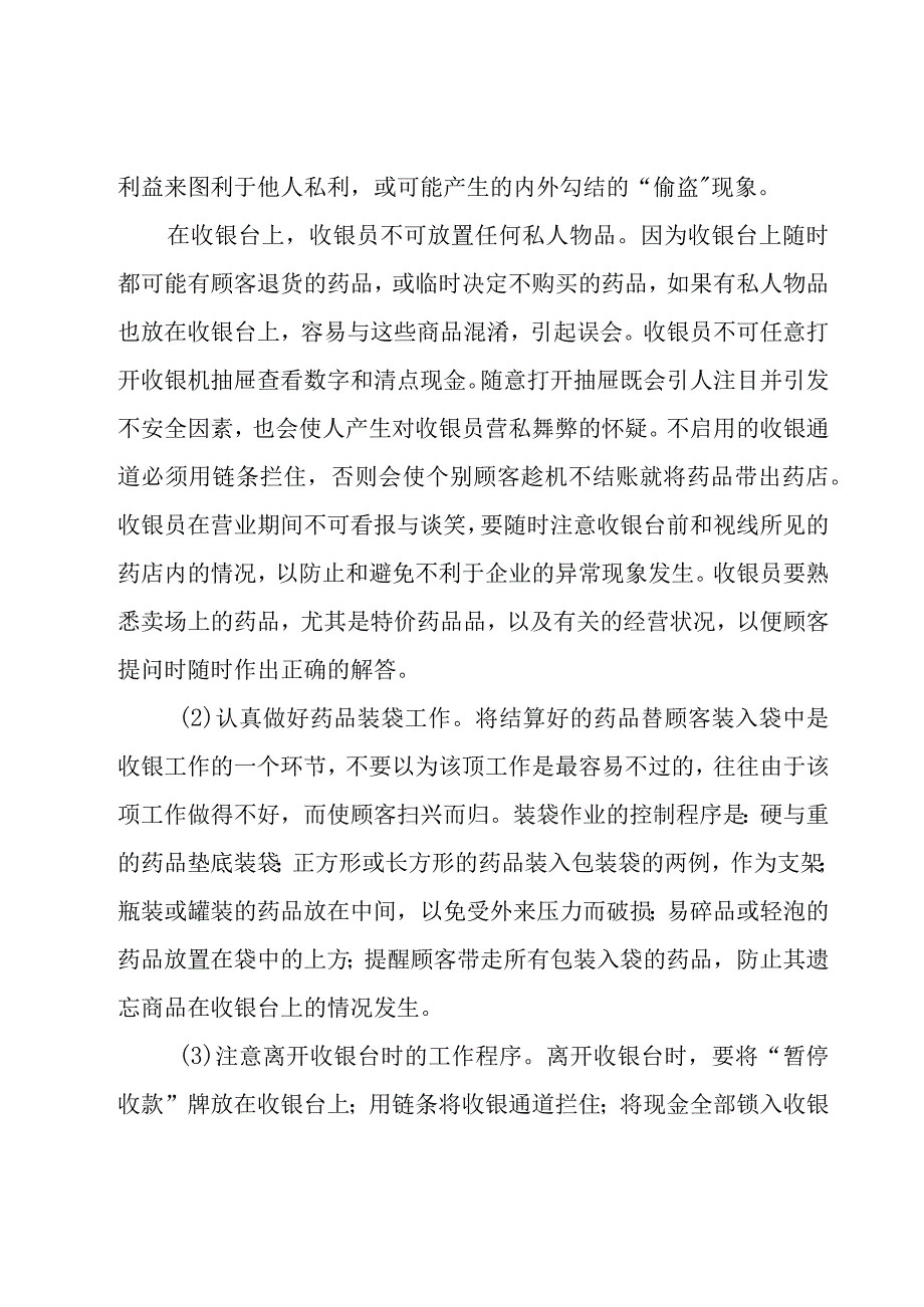 药店年度个人工作总结模板.docx_第2页