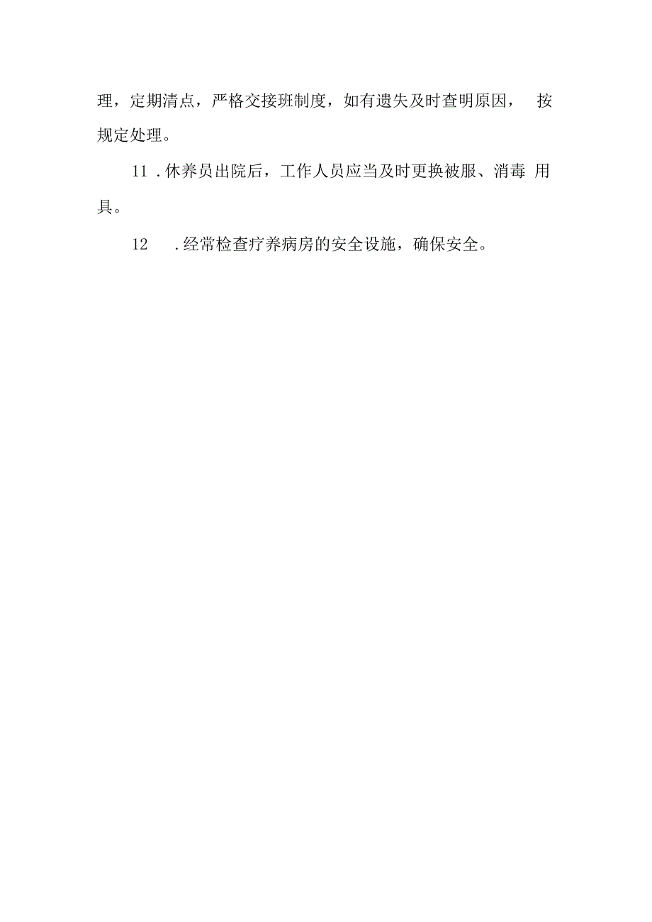 疗养院疗养护理工作制度.docx_第2页