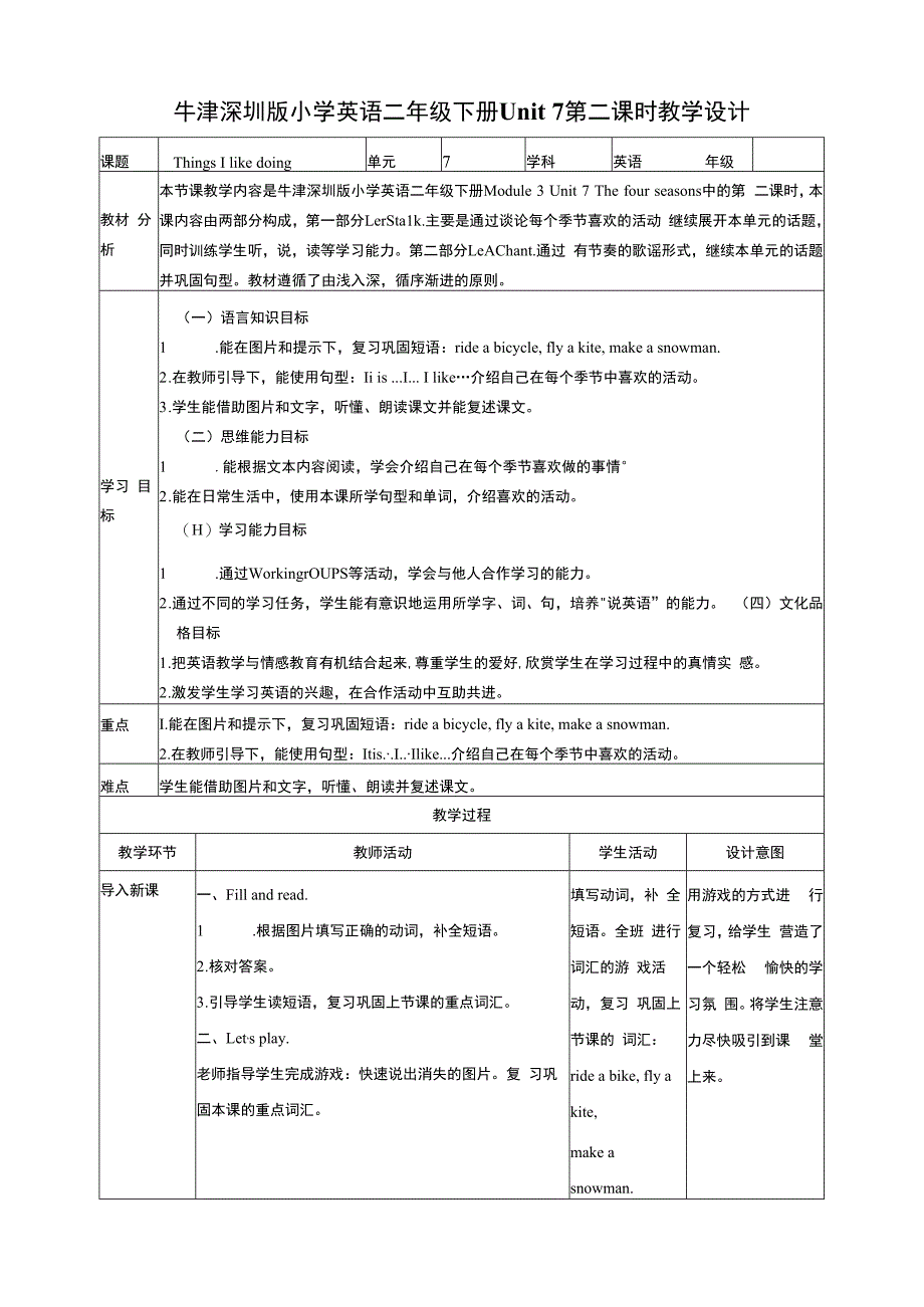 牛津深圳二下核心素养Unit 7 The four seasons Let's talk教学设计.docx_第1页