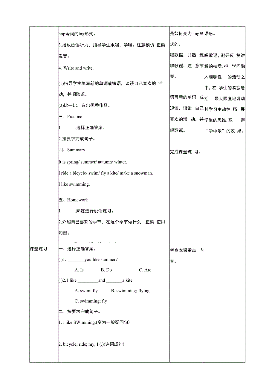 牛津深圳二下核心素养Unit 7 The four seasons Let's talk教学设计.docx_第3页