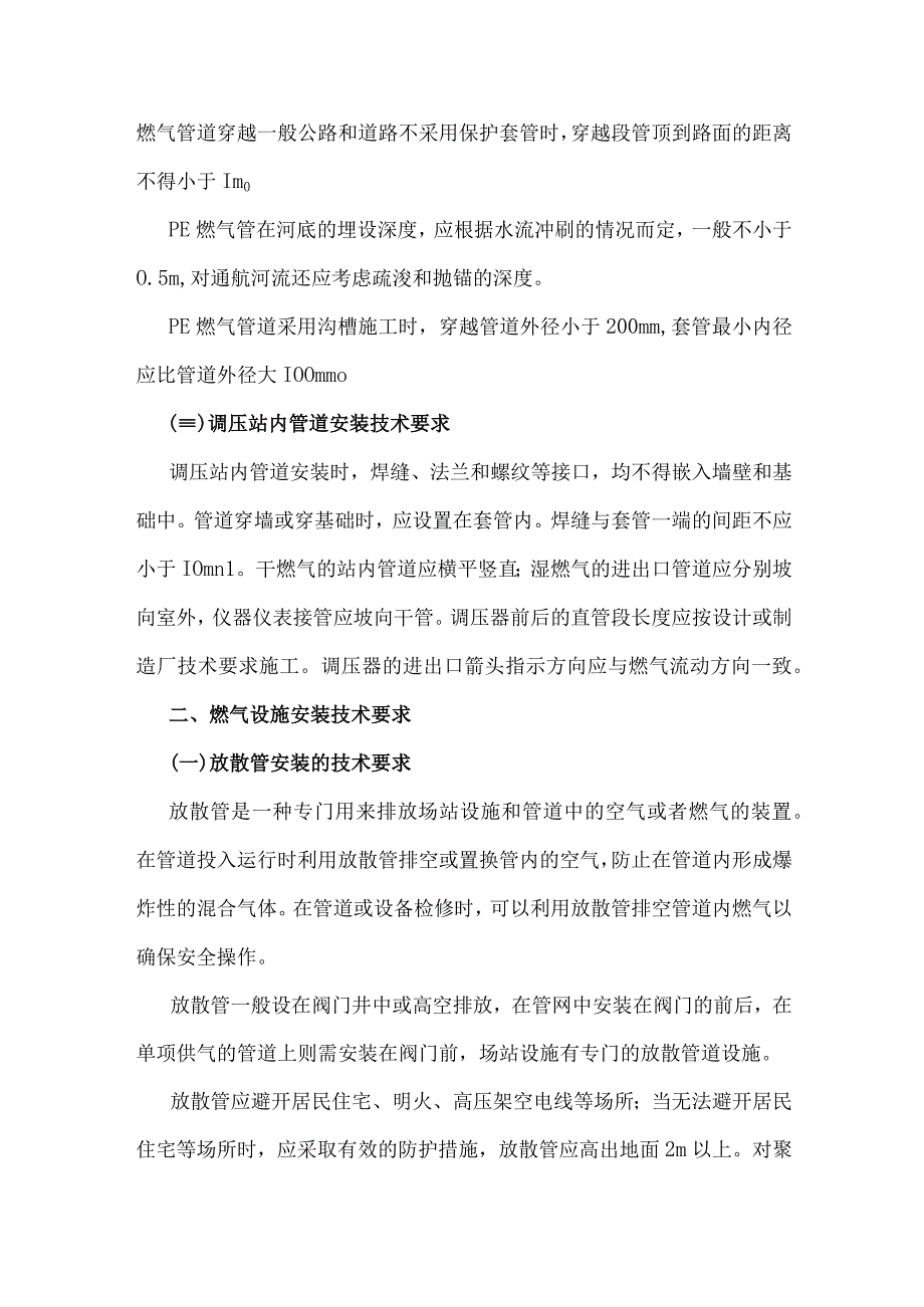 管道巡查—管道施工作业基本知识.docx_第2页