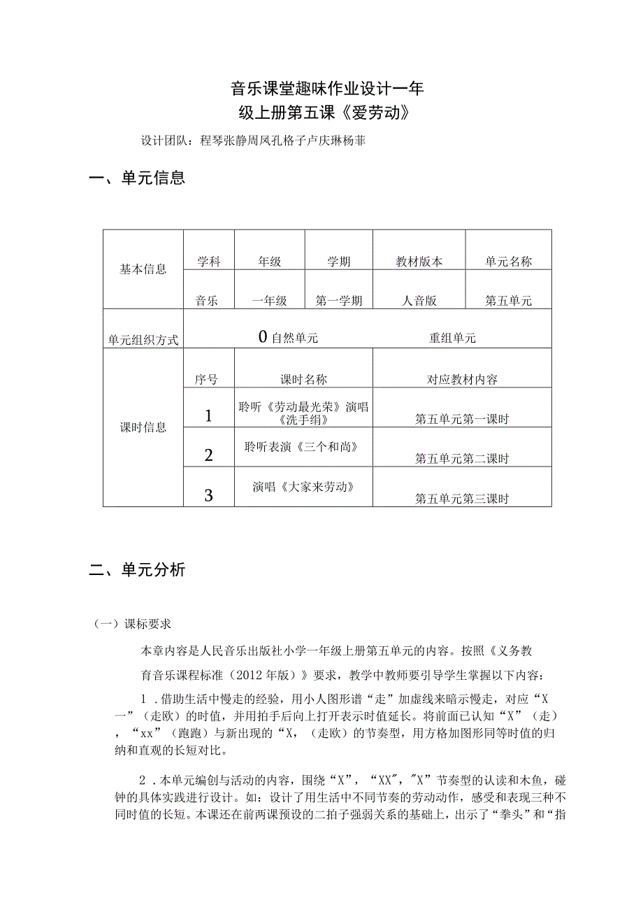 爱劳动 单元作业设计.docx_第1页