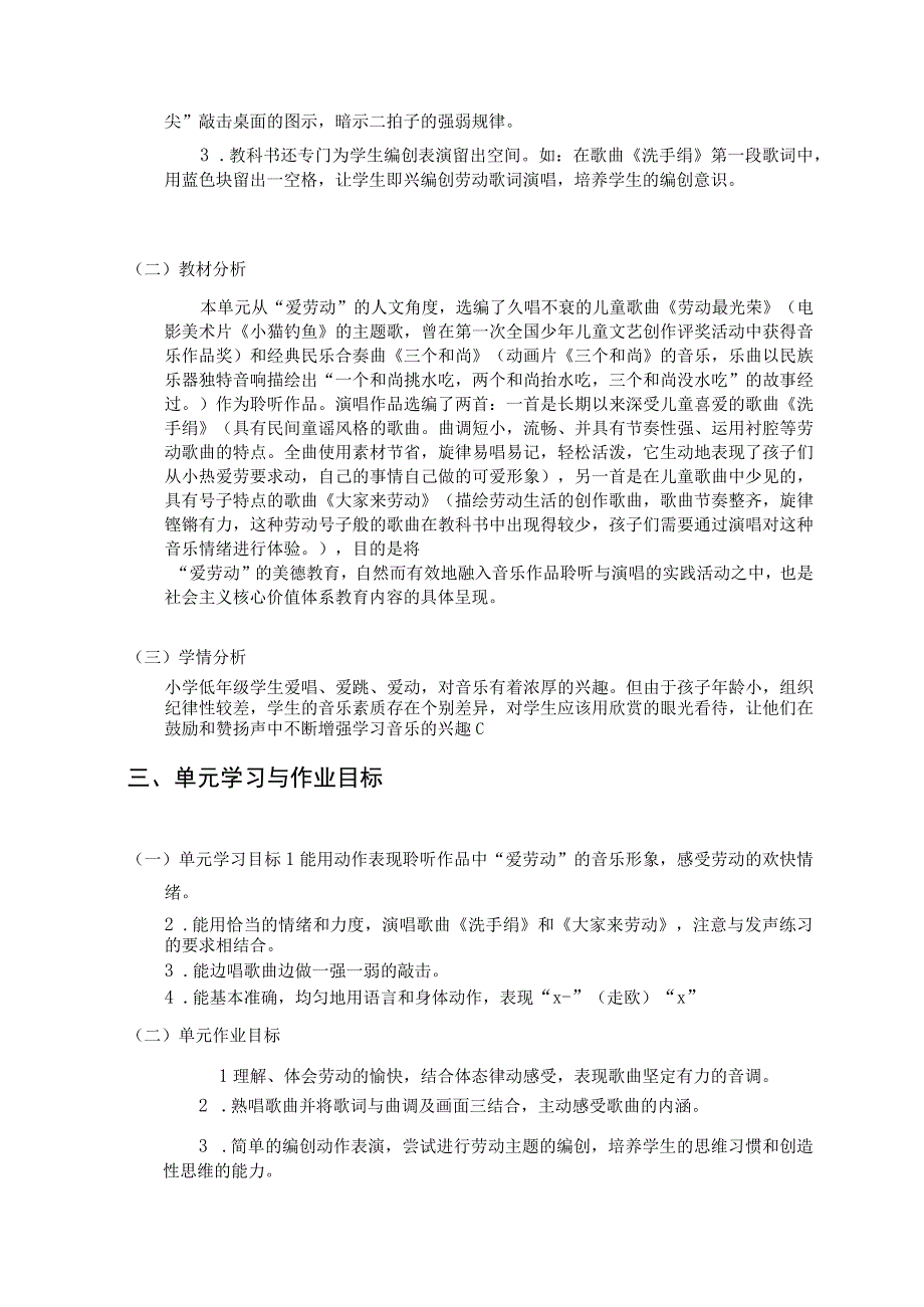 爱劳动 单元作业设计.docx_第2页