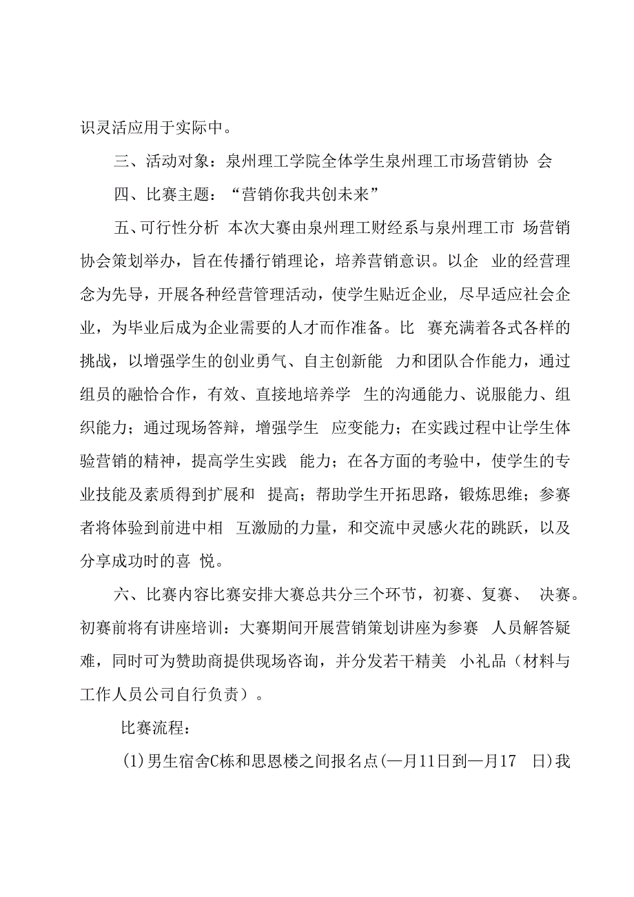 营销策划方案范文7篇.docx_第2页