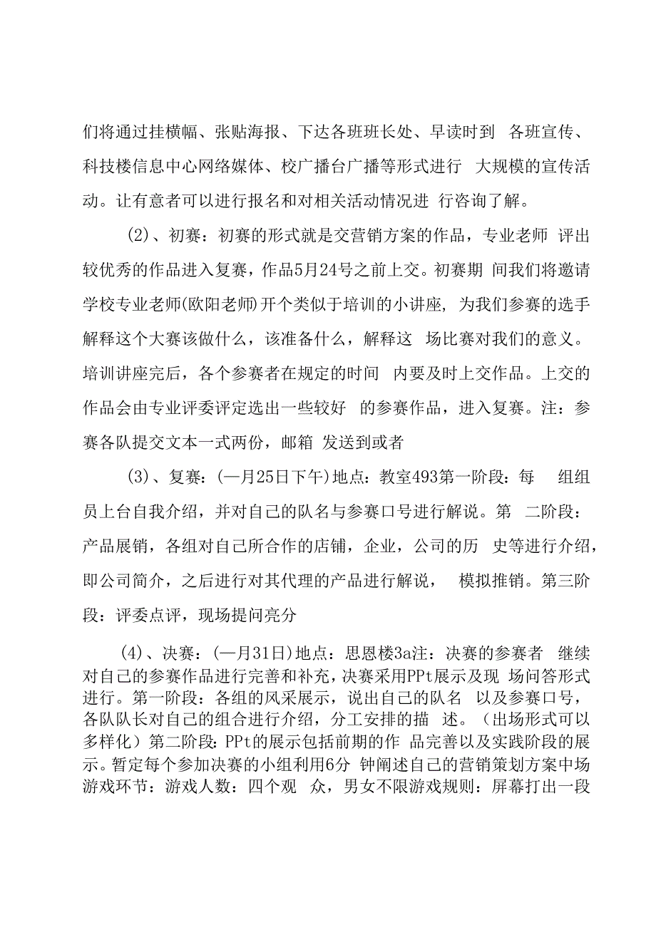 营销策划方案范文7篇.docx_第3页