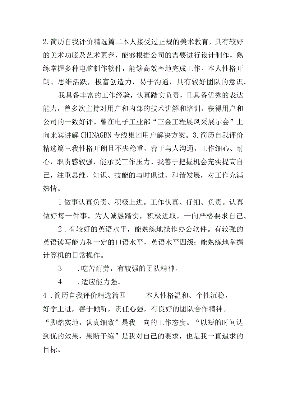 简历自我评价(精选23篇).docx_第2页