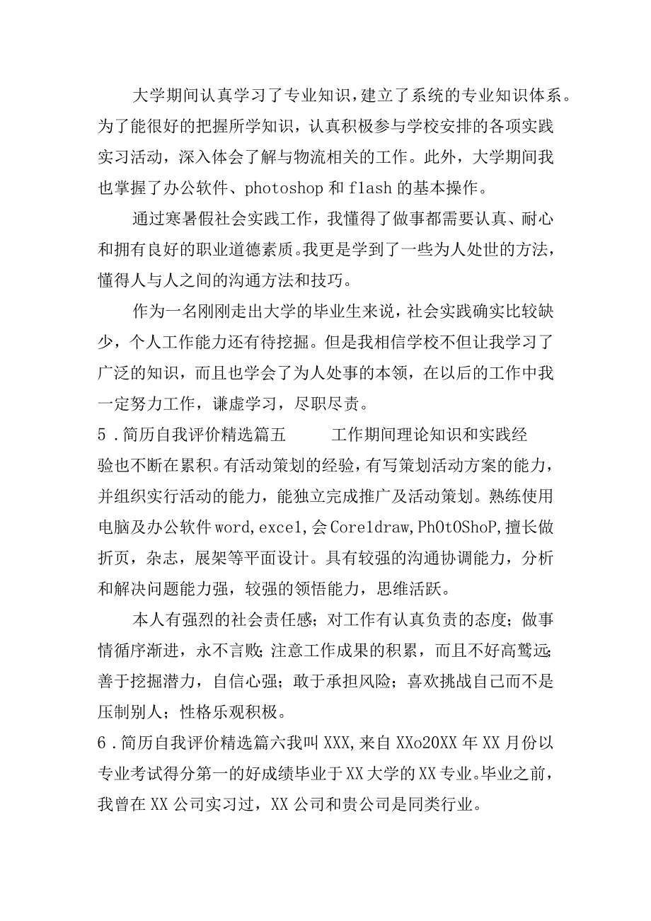 简历自我评价(精选23篇).docx_第3页