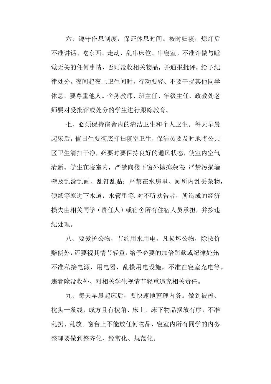 第五高级中学宿舍安全管理制度.docx_第2页