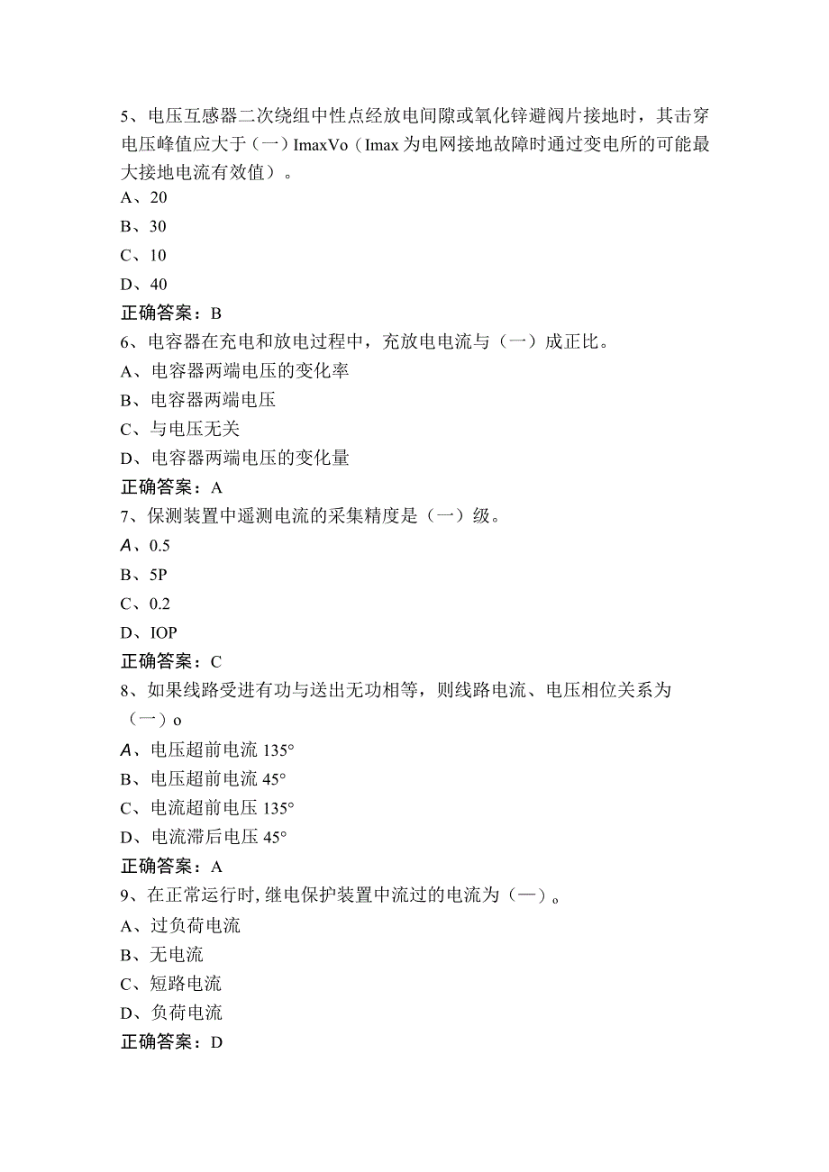 继电保护初级工练习题库与参考答案.docx_第2页