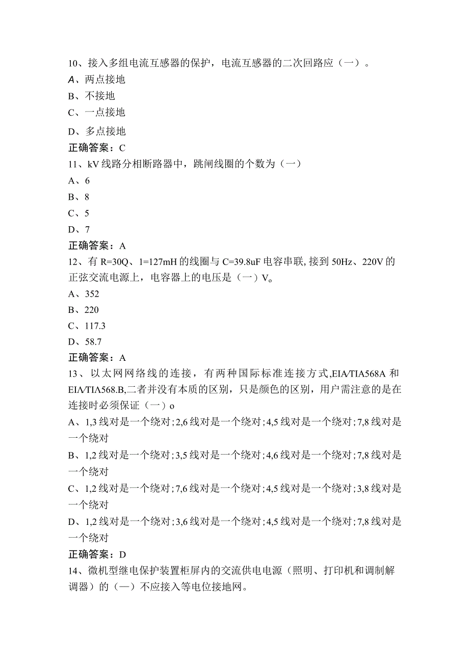 继电保护初级工练习题库与参考答案.docx_第3页