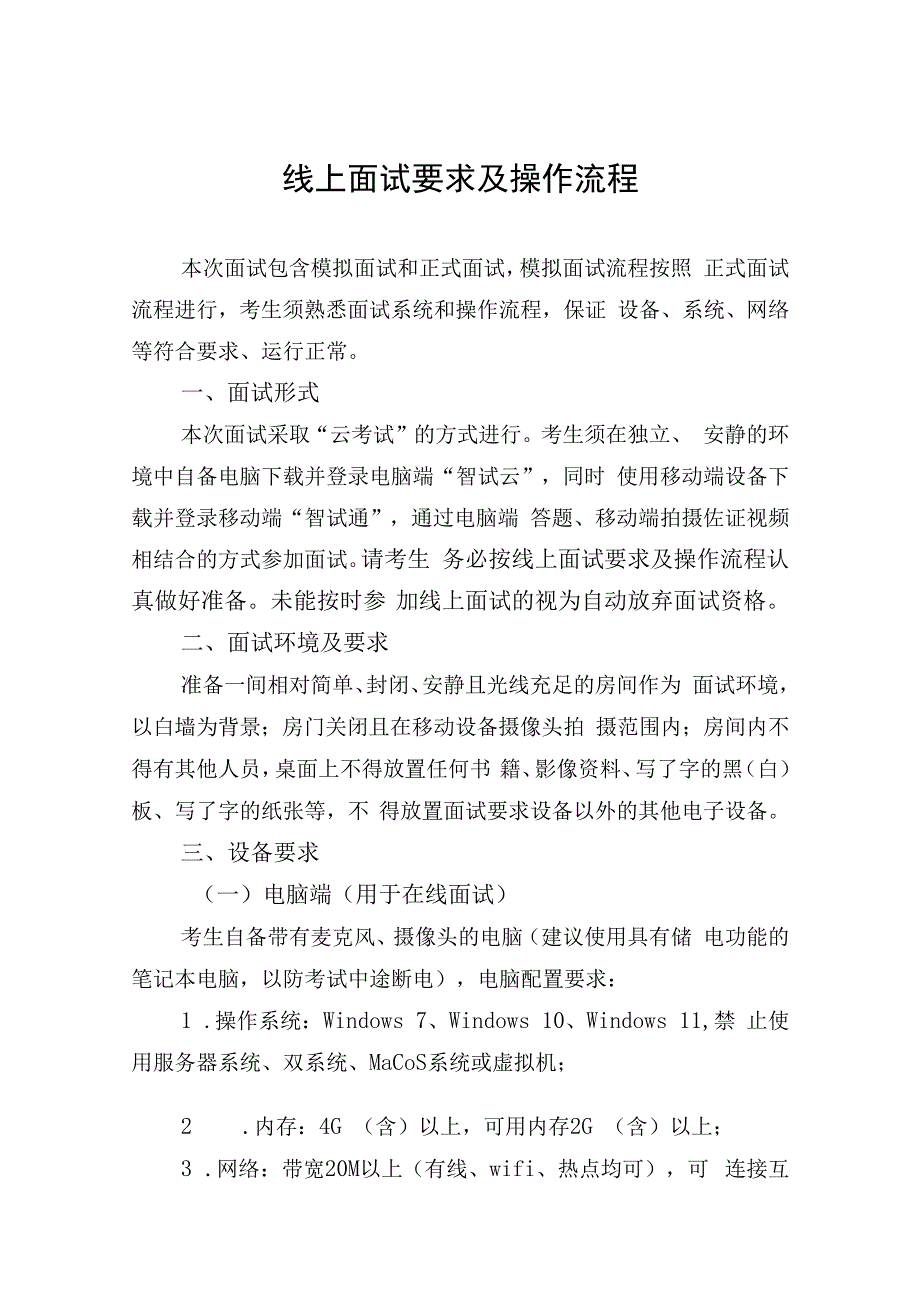 线上面试要求及操作流程.docx_第1页