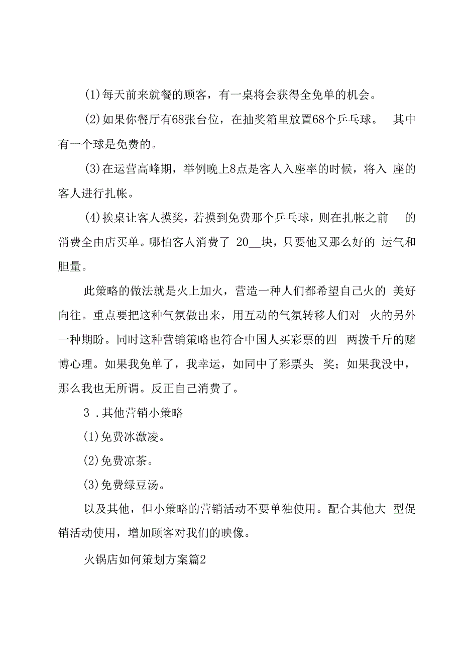 火锅店如何策划方案(优秀10篇).docx_第2页