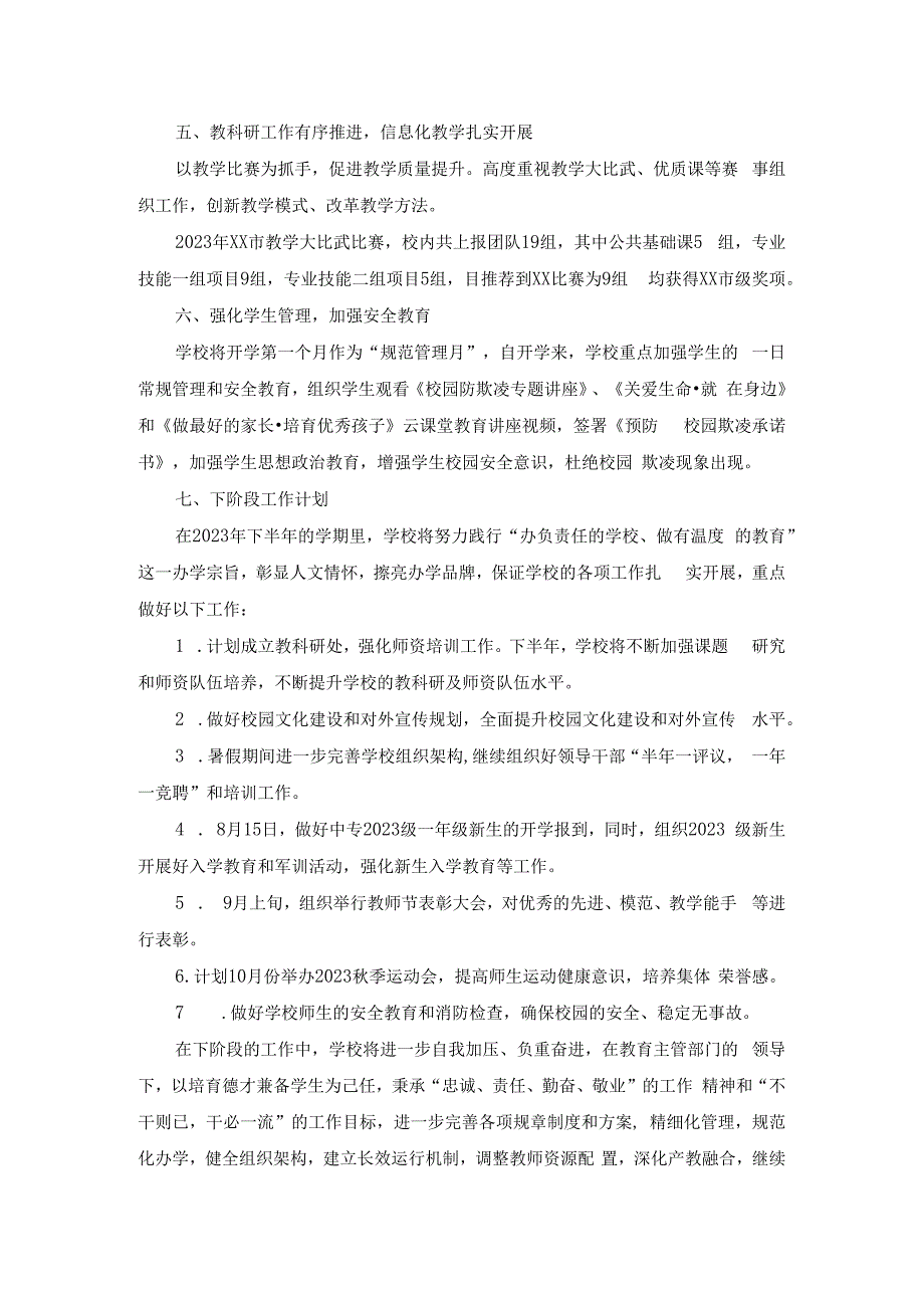 职业技术学校2023-2024学年第一学期工作计划.docx_第2页