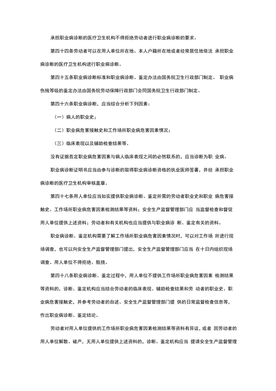 职业病诊断标准和职业病诊断鉴定.docx_第3页