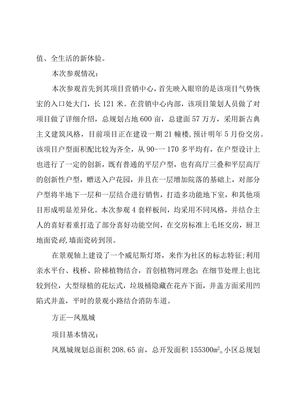 考察报告（19篇）.docx_第2页