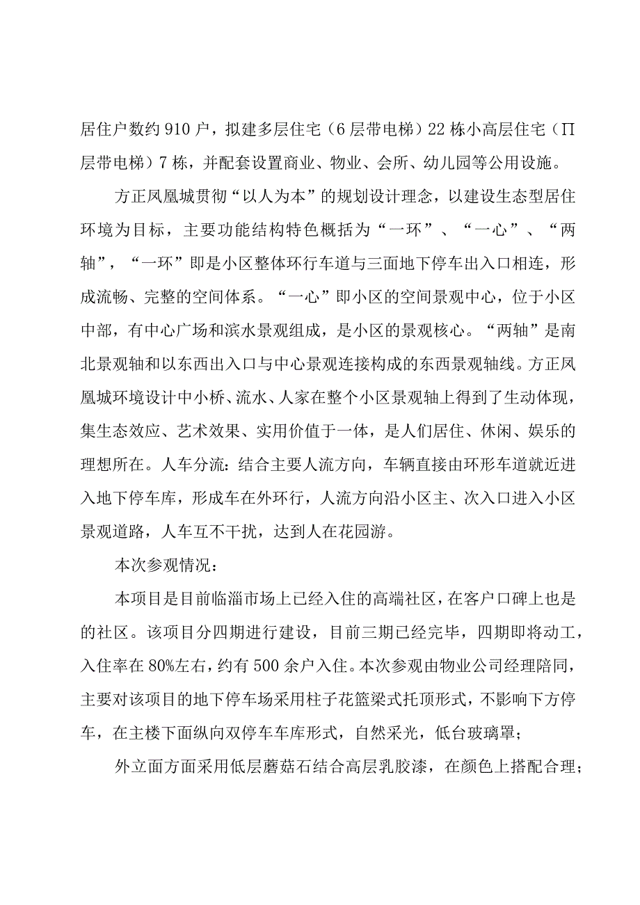 考察报告（19篇）.docx_第3页