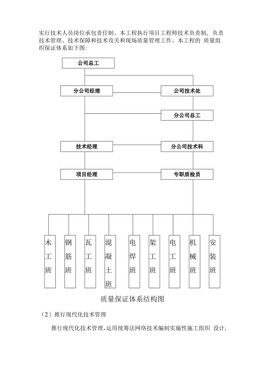 确保工程质量的技术组织措施.docx_第3页