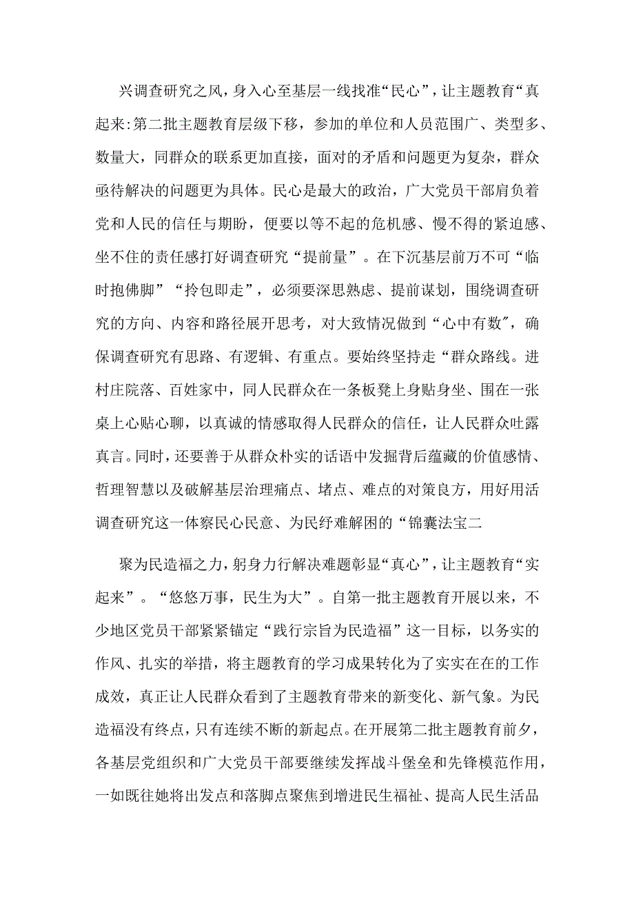 第二批主题教育发言稿多篇合集.docx_第2页