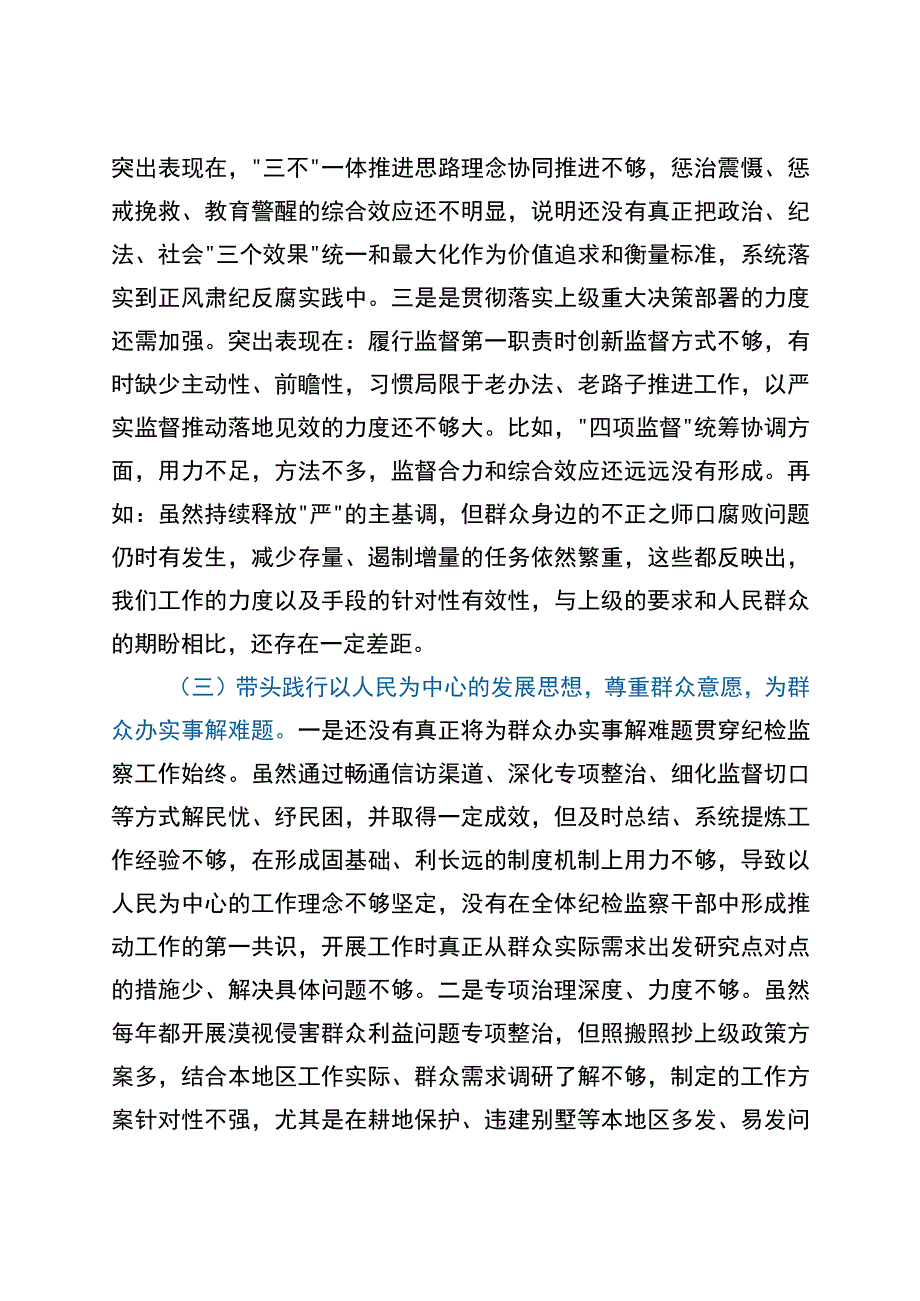 纪委书记2021年专题民主生活会对照检查材料（五个带头）.docx_第3页