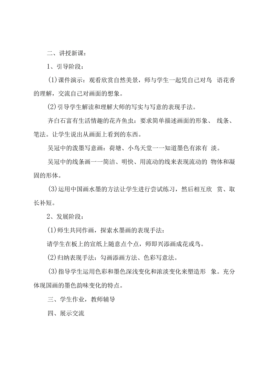 精编小学五年级美术教学方案（28篇）.docx_第3页