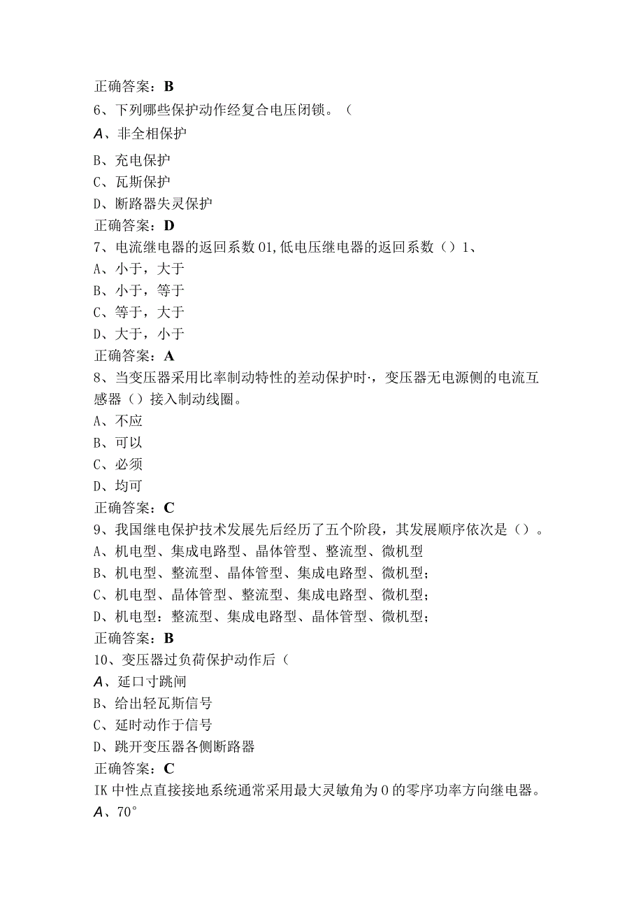 继电保护单选模拟练习题+答案.docx_第2页