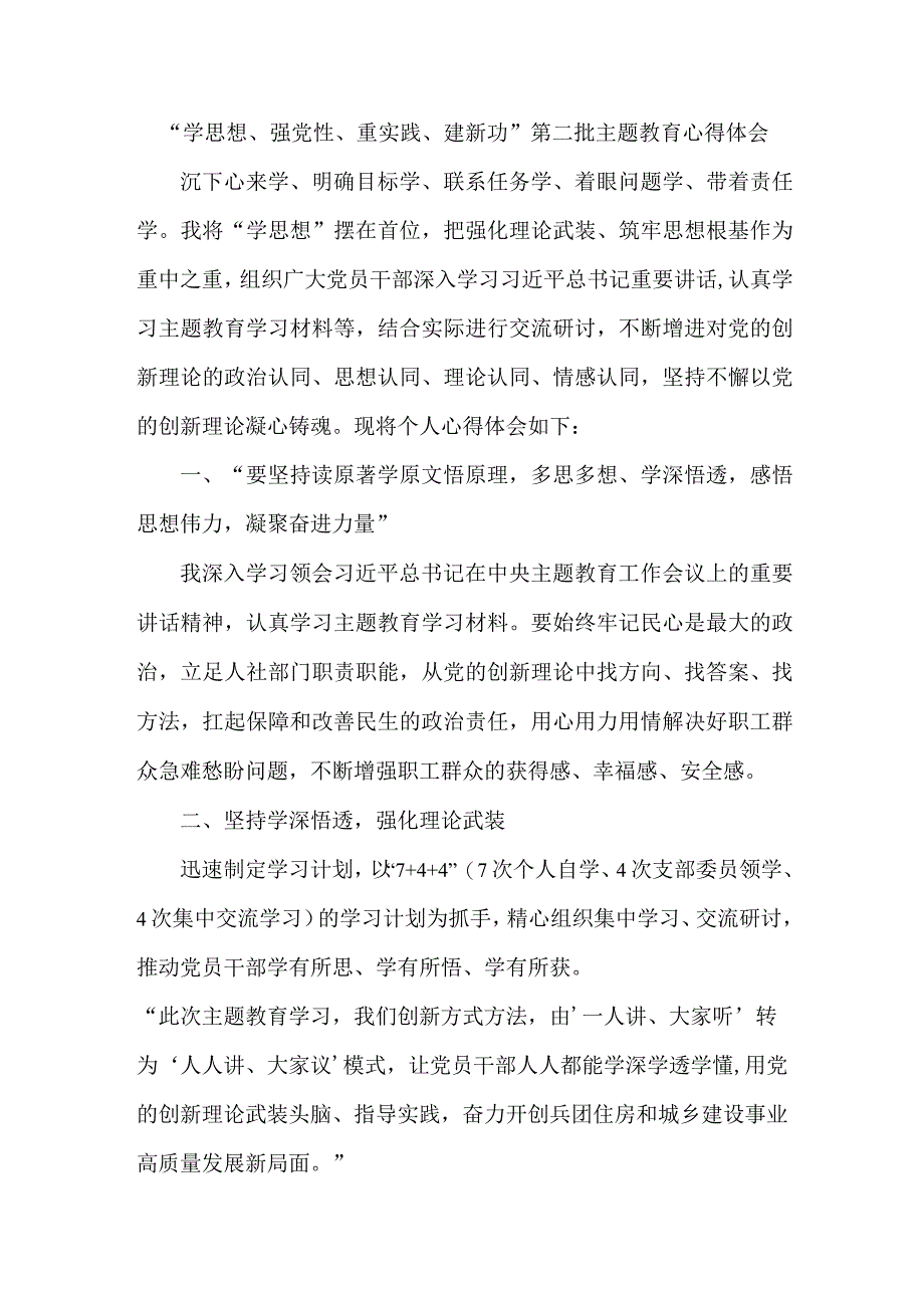 燃气公司党员干部“学思想、强党性、重实践、建新功”第二批主题教育心得体会.docx_第1页