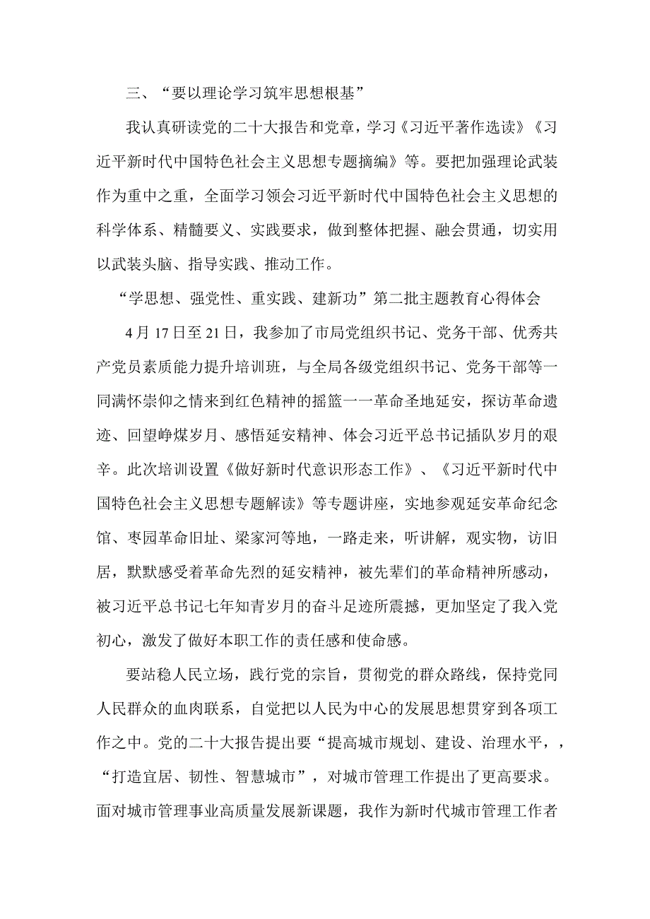 燃气公司党员干部“学思想、强党性、重实践、建新功”第二批主题教育心得体会.docx_第2页