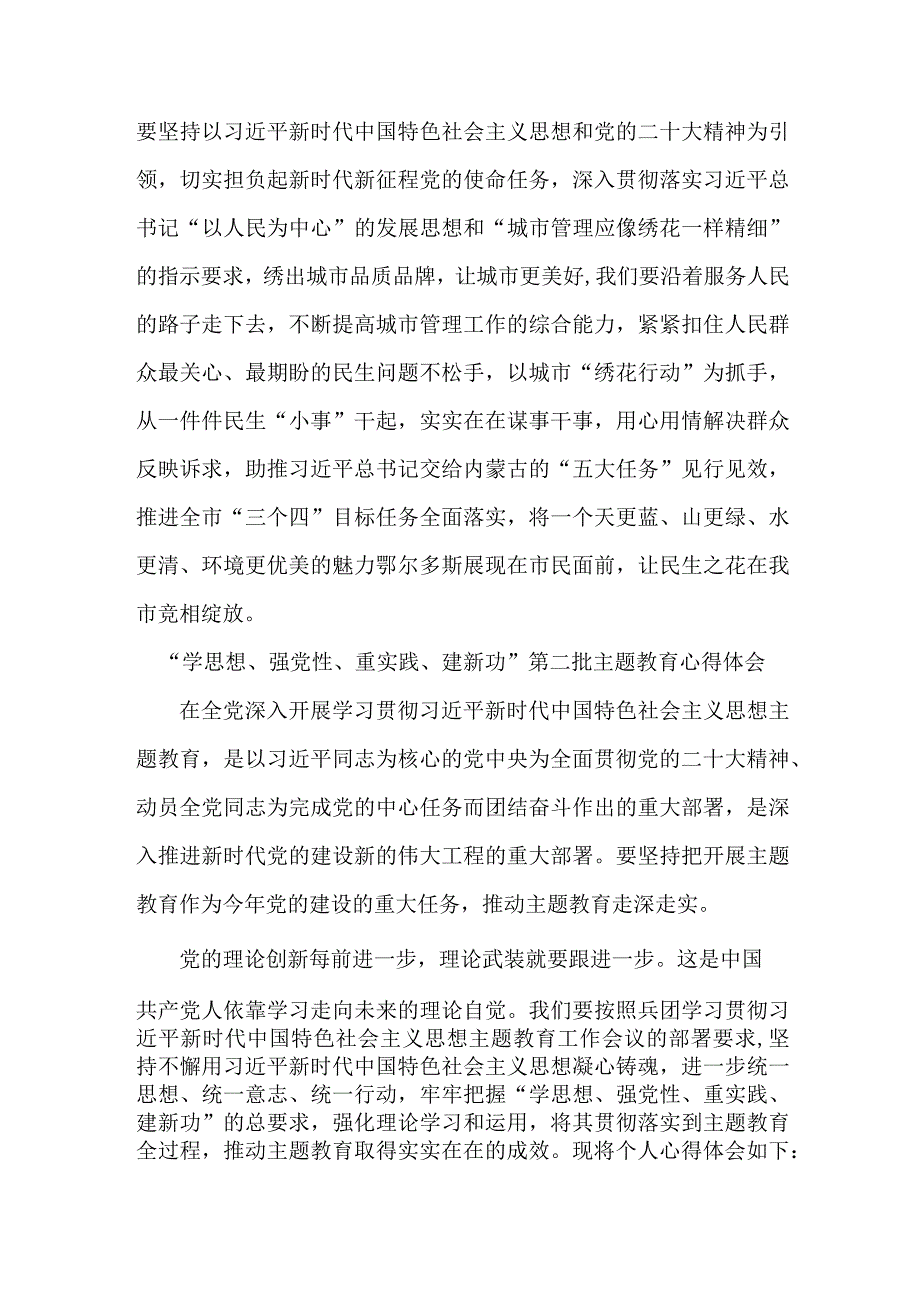 燃气公司党员干部“学思想、强党性、重实践、建新功”第二批主题教育心得体会.docx_第3页