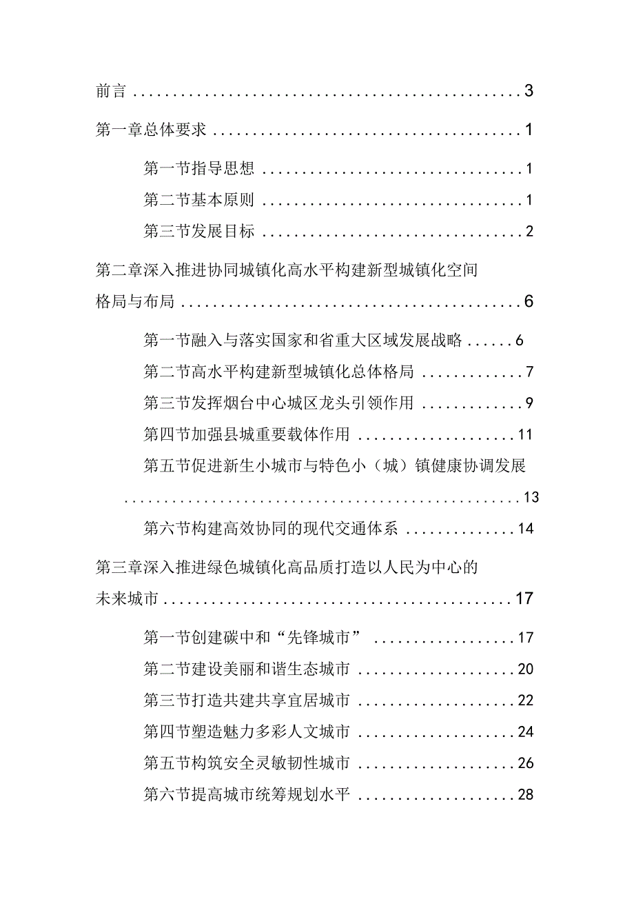 烟台市新型城镇化与城乡融合发展规划2021-2035年.docx_第2页