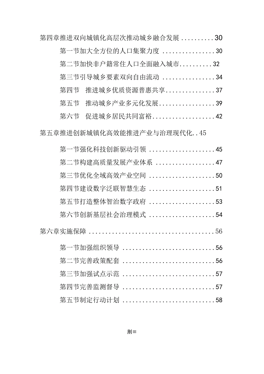 烟台市新型城镇化与城乡融合发展规划2021-2035年.docx_第3页