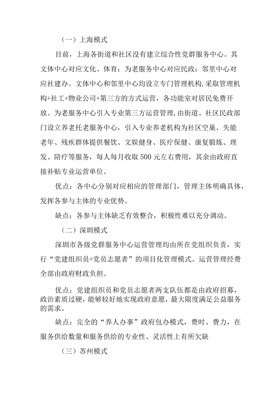 社区党群服务中心运营管理模式研究(范文）.docx_第3页