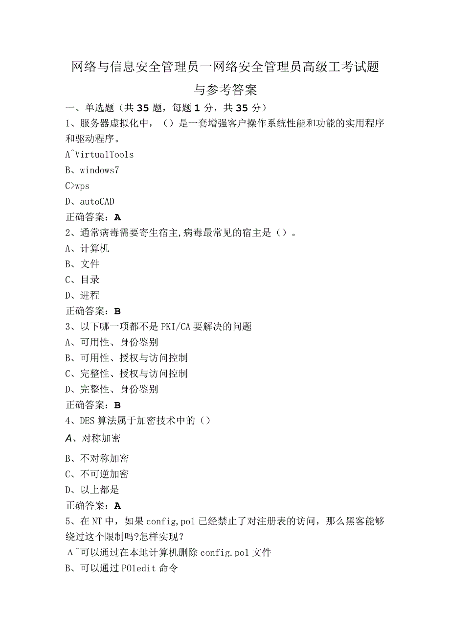 网络与信息安全管理员—网络安全管理员高级工考试题与参考答案.docx_第1页