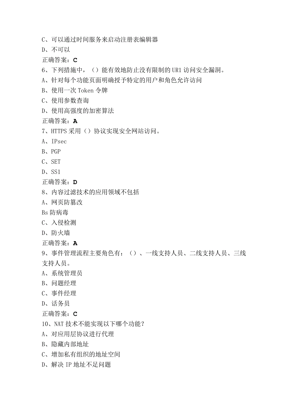 网络与信息安全管理员—网络安全管理员高级工考试题与参考答案.docx_第2页