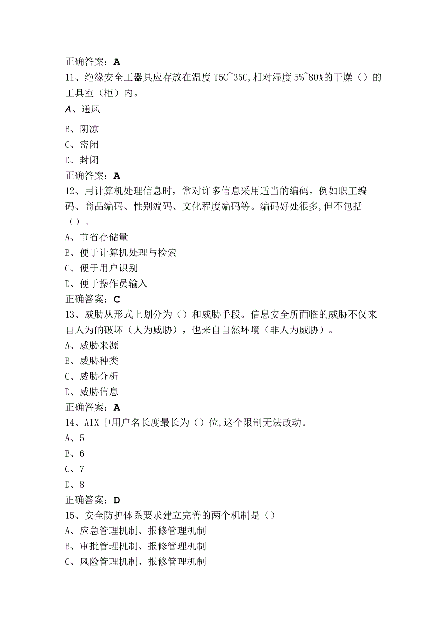 网络与信息安全管理员—网络安全管理员高级工考试题与参考答案.docx_第3页