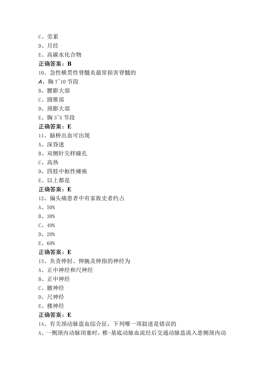 神经内科知识模拟题与参考答案.docx_第3页