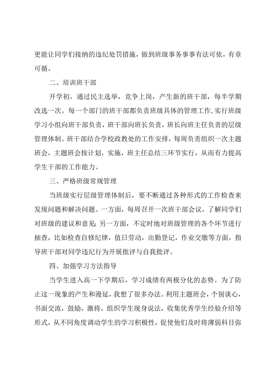 班主任工作经验交流会总结范本（18篇）.docx_第3页