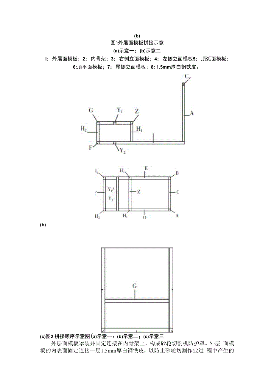 砂轮切割机防护罩.docx_第2页