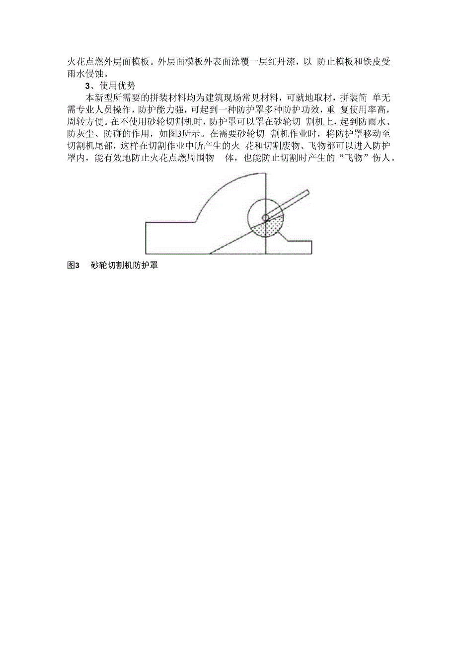 砂轮切割机防护罩.docx_第3页