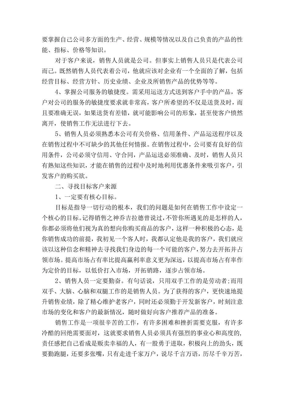 营销组合策略.docx_第3页