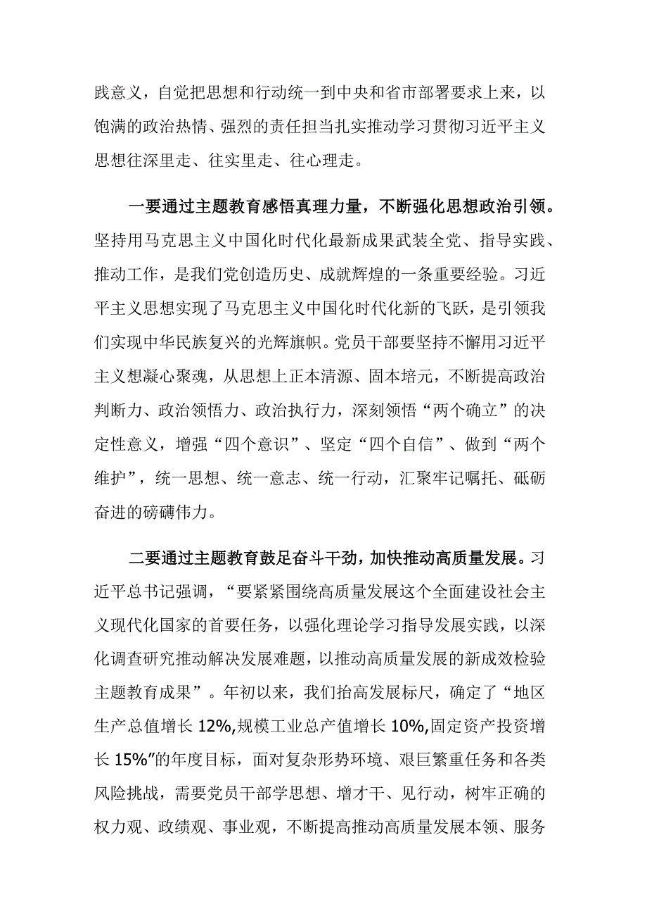 第二批主题教育动员部署工作会议上的主持讲话范文参考3篇.docx_第3页