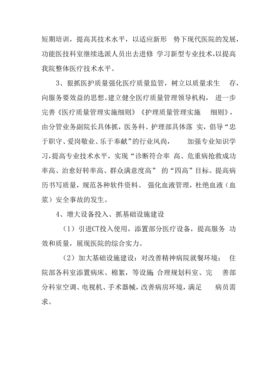 篇15医院年度工作计划.docx_第3页