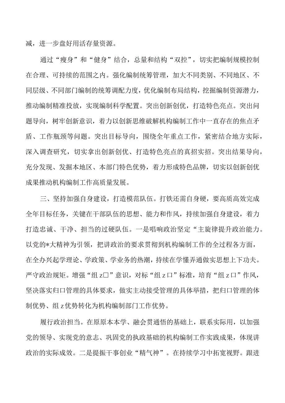 编办工作总结经验亮点做法.docx_第3页