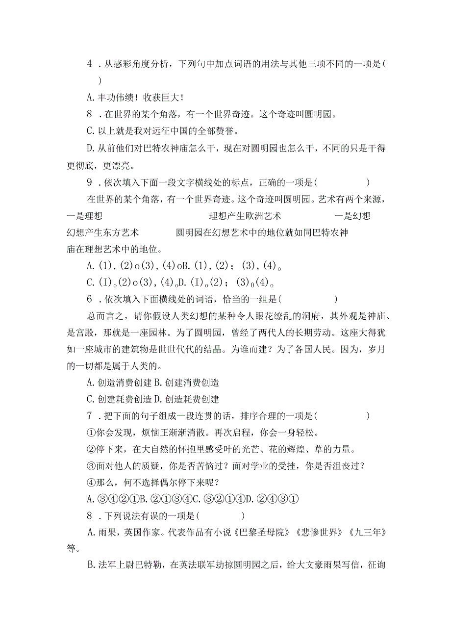 第8课《就英法联军远征中国给巴特勒上尉的信》同步练习(原卷版+解析版).docx_第2页