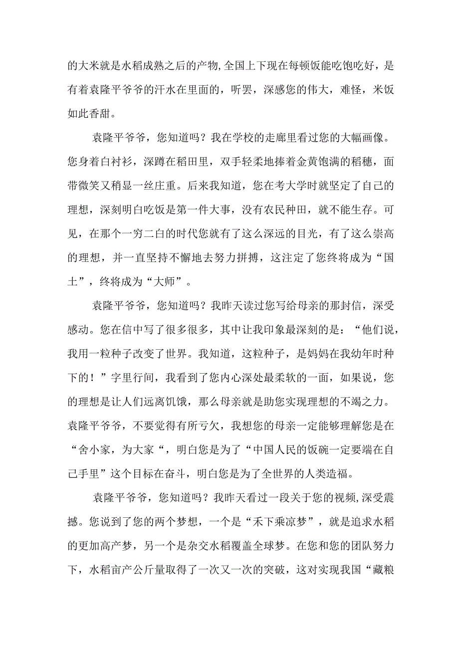 给袁隆平爷爷的一封信30字 给袁隆平爷爷的一封信六百字(五篇).docx_第3页