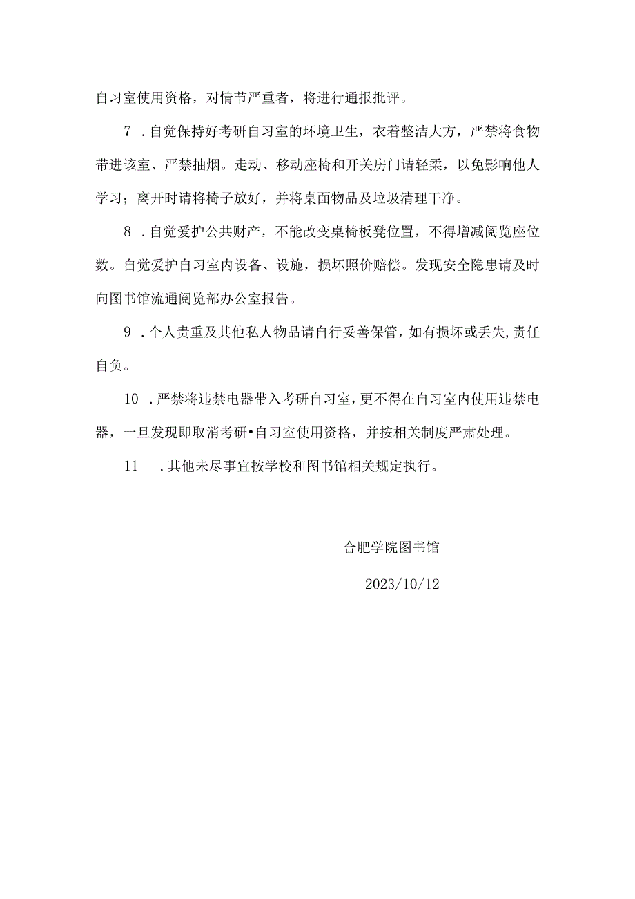 考研自习室使用管理规定.docx_第2页