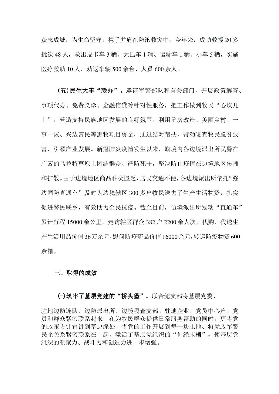 经验材料：“六位一体”书写强边固防新篇章.docx_第3页