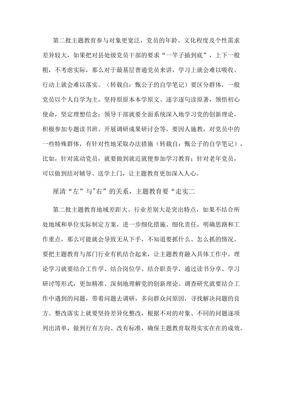 第二批主题教育发言稿.docx_第2页