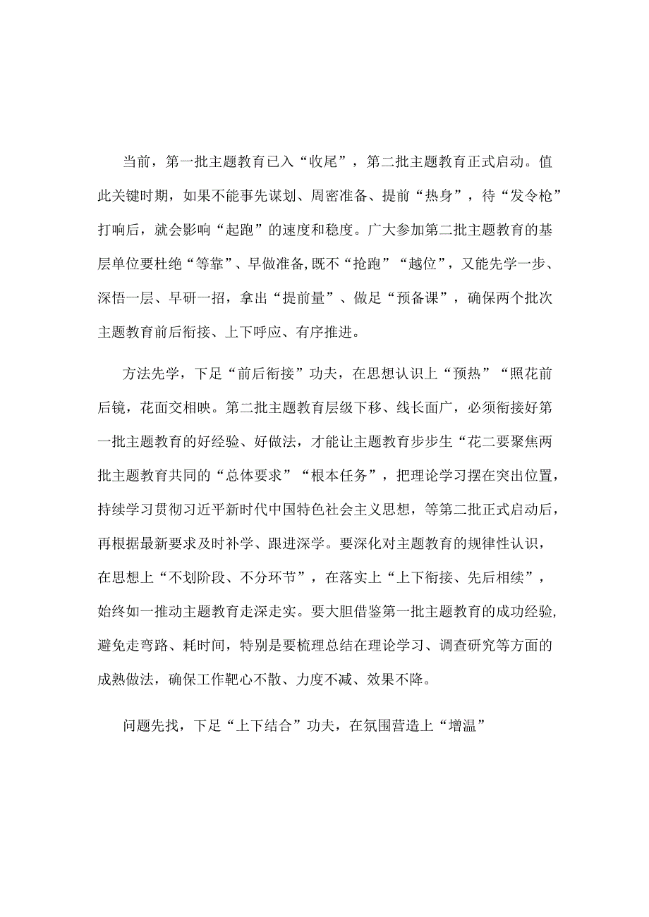 第二批主题教育发言稿.docx_第3页