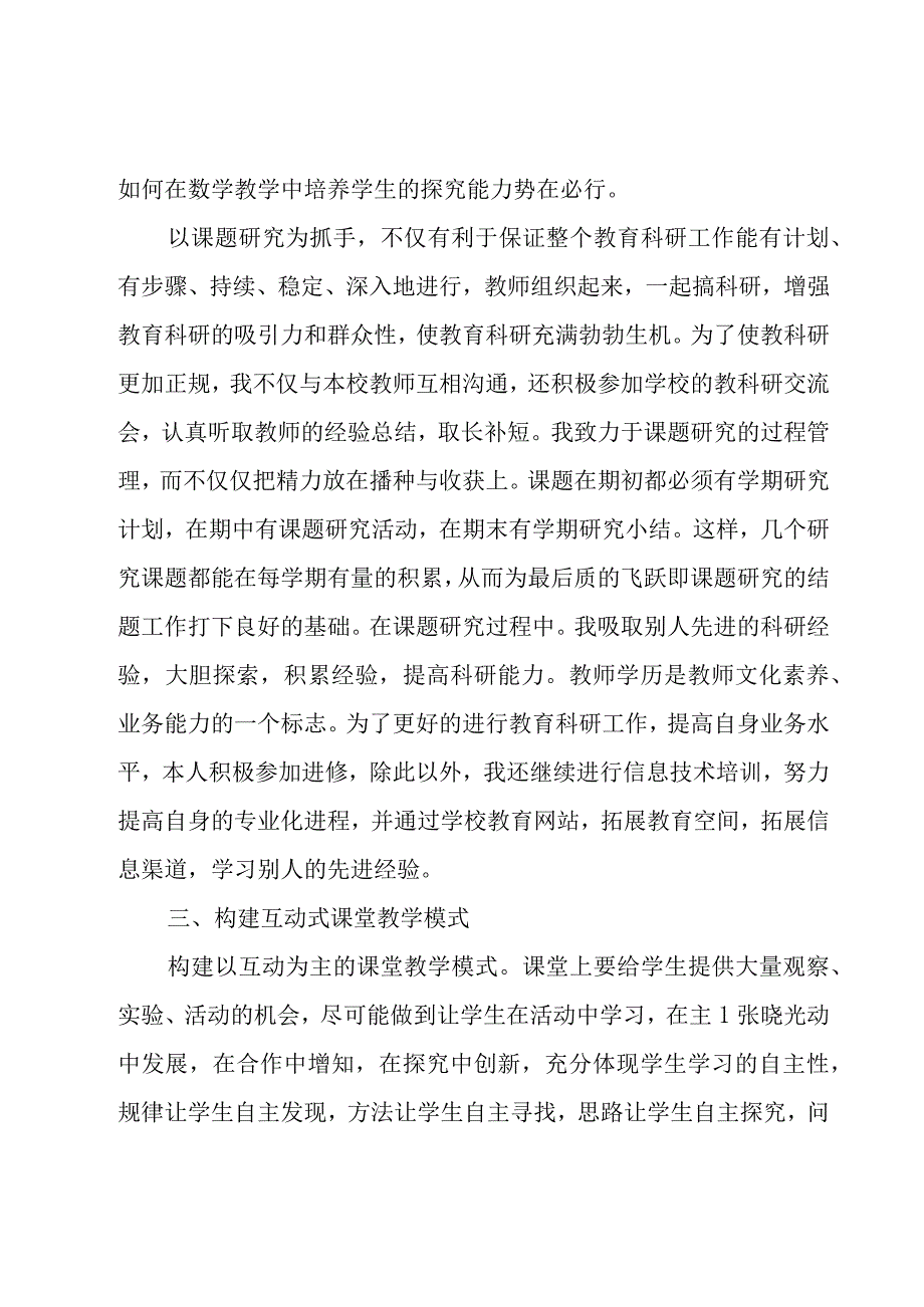 科研工作人员个人总结（9篇）.docx_第2页