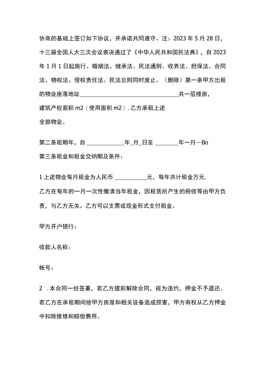 物业租赁合同 标准版.docx_第2页